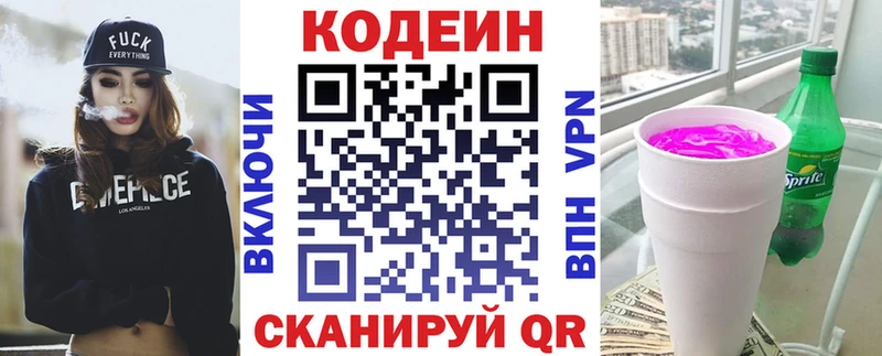 купить закладку  Плёс  Codein напиток Lean (лин) 